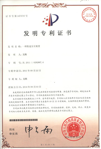 鼎興榮譽(yù)-發(fā)明專利證書 鼎興榮譽(yù)-發(fā)明專利證書