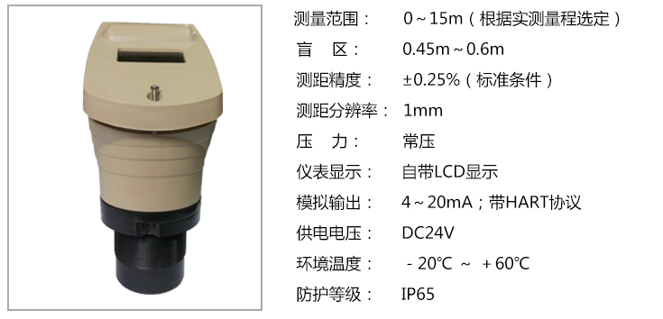 超聲波液位傳感器技術(shù)參數(shù)：測量范圍、盲區(qū)等