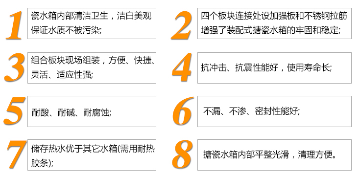 搪瓷鋼板水箱內(nèi)部清潔衛(wèi)生、組合板現(xiàn)場(chǎng)組裝、耐酸、儲(chǔ)熱性能好、牢固、抗沖擊、不漏、維護(hù)方便