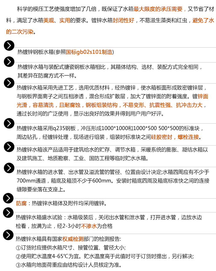 鍍鋅水箱的特點熱鍍鋅水箱參照國標(biāo)制造,采用先進(jìn)工藝,優(yōu)質(zhì)材料制造。
