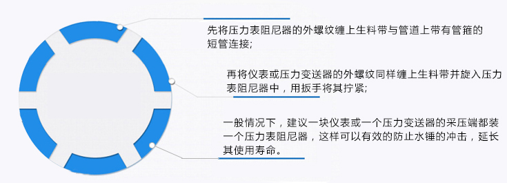 壓力表阻尼器安裝要求 壓力表阻尼器安裝要求