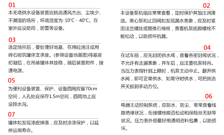 無(wú)塔供水設(shè)備特點(diǎn)