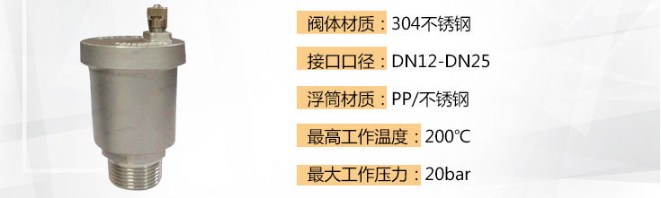 耐高溫排氣閥技術參數(shù) 耐高溫排氣閥技術參數(shù)