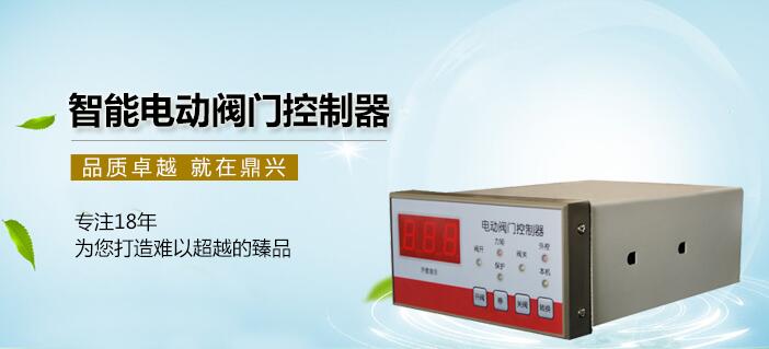 電動(dòng)閥門控制器 電動(dòng)閥門控制器