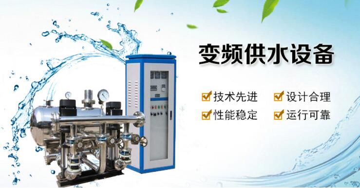 變頻供水設備