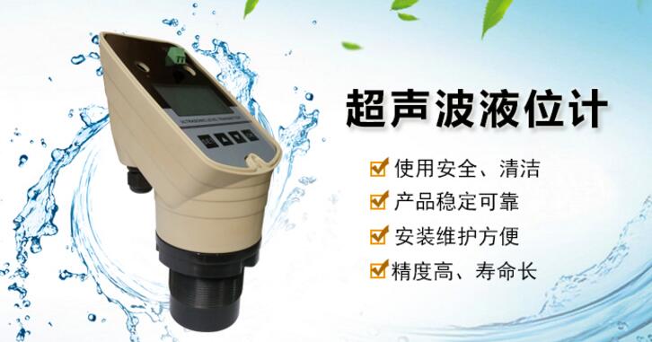 超聲波液位計(jì) 超聲波液位計(jì)