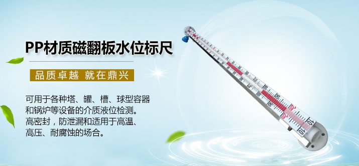 pp材質(zhì)磁翻板水位標尺 pp材質(zhì)磁翻板水位標尺