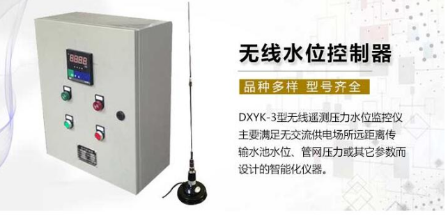 無線液位控制器 無線液位控制器