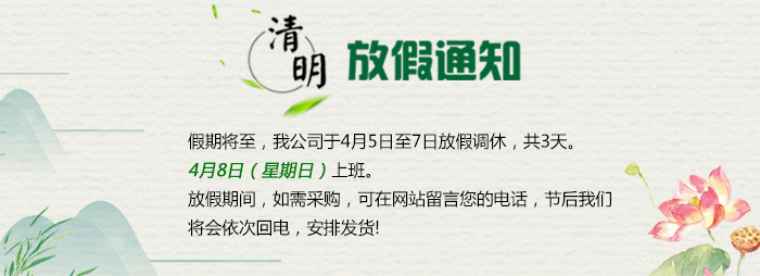 清明放假通知-網站.jpg