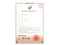 鼎興榮譽(yù)-發(fā)明專利證書