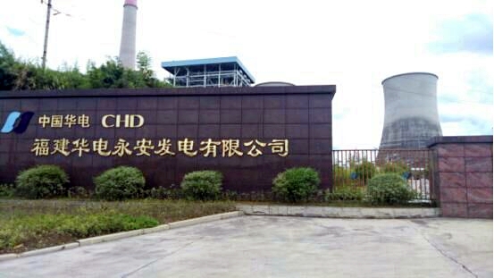 福建華電永安發(fā)電有限公司采購(gòu)蒸汽消聲加熱器成套設(shè)備