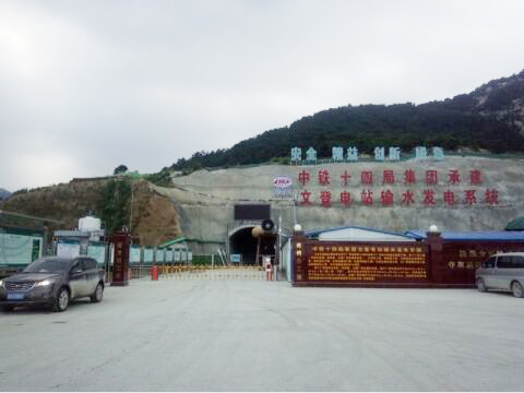 鼎興再次牽手中鐵十四局，共創(chuàng)隧道排水示范工程